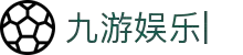九游娱乐 (中国)官方网站-体育娱乐平台_JIUYOU GAME